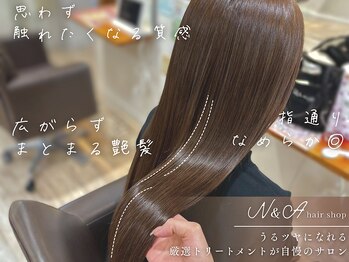ヘアショップ エヌアンドエー 久喜菖蒲店(hair shop N&A)の写真/梅雨の時期も怖くない！髪質改善Aujuaとバイカルテで、うねり・乾燥・広がりを解消、うるツヤ髪へ◎