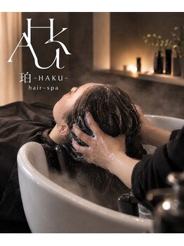 珀-HAKU- ヘッドスパ/白髪染め/白髪ぼかし/髪質改善【ハク】【10/10 OPEN（予定）】の写真/【祇園10/10 OPEN】日々の忙しさを忘れるプライベート空間。極上ヘッドスパで叶える大人女性の頭皮ケア◇