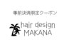 【新規限定♪】デザインカット＆爽快スパシャンプー