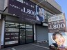 オープン記念!根元でも!全体でも!¥990!!