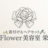フラワー 栄(Flower)のお店ロゴ