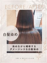アミーベル クレール(AMI a BELLE Clair)&nbsp;髪質改善・縮毛矯正・白髪染め・ショートカットも◎