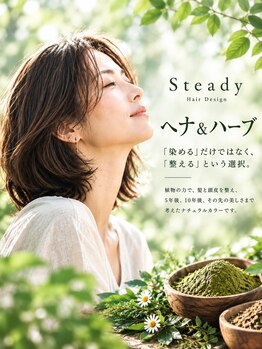 ステディー(Steady)の写真/植物100％ヘナ＆ハーブとオリジナルのRECHROMAカラーで美髪へ。10年後の頭皮と髪を見据える贅沢ケア◎