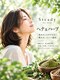 ステディー(Steady)の写真/植物100%ヘナ&ハーブとオリジナルのRECHROMAカラーで美髪へ。10年後の頭皮と髪を見据える贅沢ケア◎