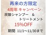 11月限定　炭酸SP＋ベーシックTR15%OFF