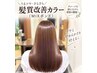 カラー+髪質改善MIXボンドトリートメントベーシックコース￥6050→￥5720