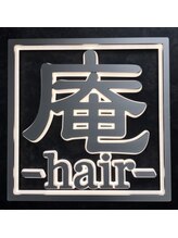 庵 ヘアー(hair) 庵-hair- 求人