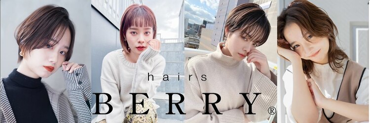 ヘアーズベリー 淡路店(hairs BERRY)のサロンヘッダー