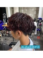 アロハ(ALoha)&nbsp;《　波打ちスパイラル　》メンズパーマ！