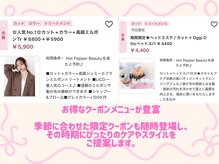 お得なクーポンメニューが豊富♪