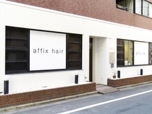 アフィックス ヘア 水天宮前店(affix hair)の雰囲気（店外は白い壁とレンガでナチュラルな大人上品な雰囲気[髪質改善]）