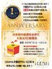 【OPEN1周年記念】感謝抽選会♪総額400,000円相当分プレゼント♪