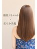 【柔らか美髪へ】カット+酸性ストレート+AujuaマスクTr［海老名］