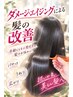 【大人髪のうねりケア】高濃度リノケアリペア＋髪質改善tr
