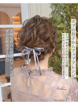 ザ シー 橋本(The C) ボブヘアアレンジ/結婚式/二次会/ブライダル/編み込み/パーティ/