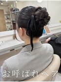 特別な日の特別ヘア～お呼ばれヘア～