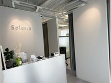 ソレリア(Soleria)の雰囲気（自然光が柔らかく入る気持ちのいいサロンです。完全個室席も有り）