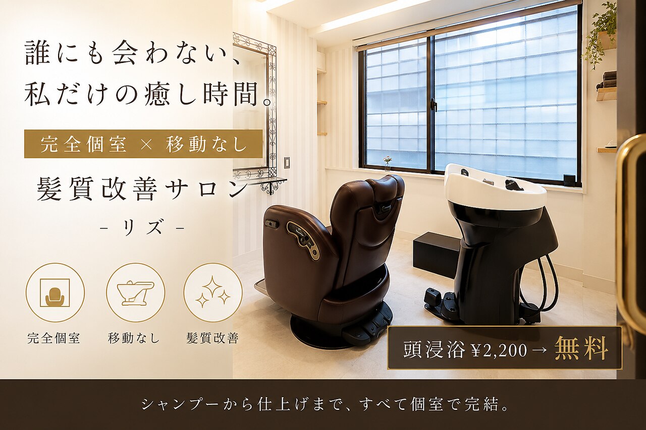 リズ 仙台駅東口店(Riz)｜ホットペッパービューティー