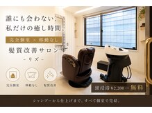 リズ 仙台駅東口店(Riz)