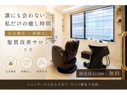 リズ 仙台駅東口店(Riz)の写真