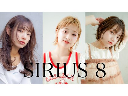 シリウスエイト(SIRIUS 8)の写真