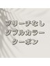 ↓↓↓【ブリーチなしダブルカラー】話題の透明感カラークーポン特集↓↓↓