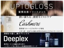 【最新 カシミヤトリートメント￥0新規オリジナル特典１】【浅草/髪質改善/縮毛矯正】