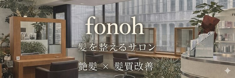 フォノ(fonoh)のサロンヘッダー