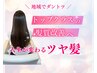 髪質改善】カット髪質改善リタッチカラー￥１３０００
