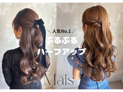 マイス(Mais)の写真