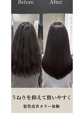 リアン(Lien) 【フルカラー】【白髪×艶髪】髪質改善カラー体験