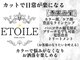 エトワール(ETOILE)の写真