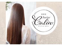 アトリエ カラン(Atelier Calin)