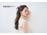 カット +『EAN/S』質感再整カラー￥23100→17000