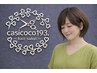 【顧客満足NO.1】似合わせカット+癒しヘッドスパ(口コミなしの方)