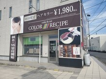 COLOR RECIPE 松並店【カラーレシピ】
