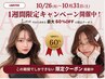 【26日～31日特別価格】カット＋うる艶髪質改善カラー＋ツヤ感UP TR￥5,500