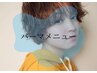 クリームパーマ＋似合わせカット￥13000