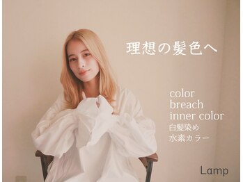 Lamp【ランプ】