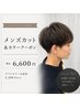 【市川限定メンズクーポン】メンズカット&カラー