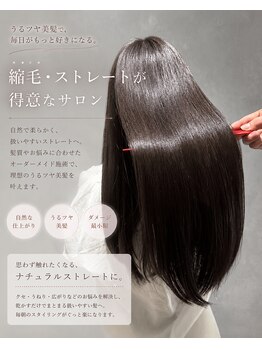 アース オーセンティック 三鷹店(EARTH Authentic)の写真/【髪質改善ストレート対応】自然な艶髪へ導く縮毛矯正ならお任せください《三鷹/吉祥寺/武蔵境》