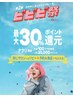 【ビビビ祭におすすめ】カット縮毛矯正トリートメント頭皮ケア、ヘアケア商品