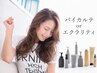 【大人女性の艶髪】 カット＋カラー+髪質改善トリートメント　