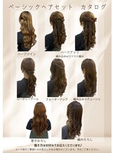 ヘアアレンジメント ボガスティーズ 川崎店(Hair arrangement Vogusty's)&nbsp;ベーシックヘアセット