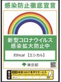 エシカル(ethical)/【エシカル】COTA/リファ/ケアプロ取扱い店
