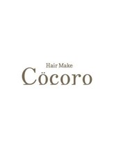 Hair Make Cocoro【ヘアメイク ココロ】