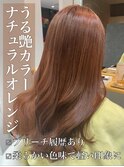 うる艶カラー♪ナチュラルオレンジ