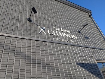 シェノン(CHAINON)の写真/松本で大人女性に大人気なサロンが、松本庄内エリアに1月16日リニューアルオープン！