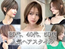 門前仲町で叶う、大人美人ヘアー☆【スタイル】からご覧ください