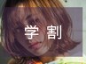 【学割U24】メンズカット+眉カット